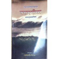 Uttargita (उत्तरगीता)